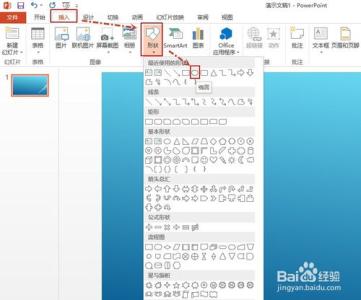 ppt2013合并形状在哪 ppt2013不能合并形状怎么办