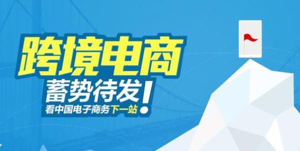 2017跨境电商新政策 2017年跨境电商新政策