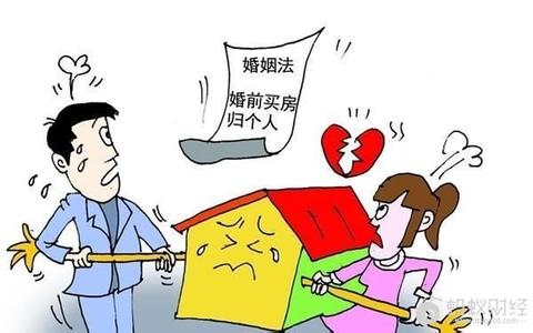 婚前双方共同出资买房 婚前共同出资买房写1人名 离婚该怎么分