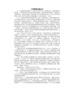 物理学术论文 大学物理学术论文