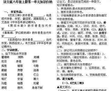 八年级物理知识点归纳 八年级语文上册知识点归纳大全