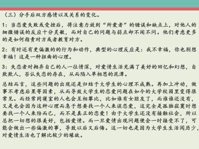 大学生恋爱心理论文 大学生恋爱心理相关论文