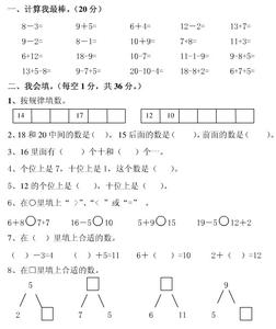 一年级上册数学试卷题 小学一年级上学期数学试卷