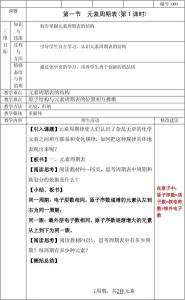 高一化学必修一教案 高一化学必修2第一单元教案