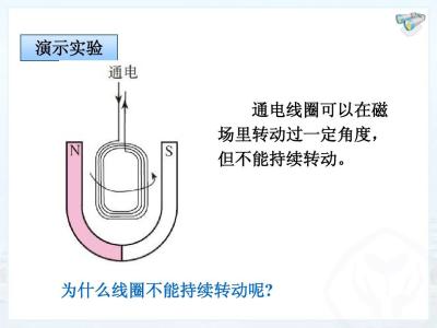 人教版初三物理教案 人教版初三物理电动机教案