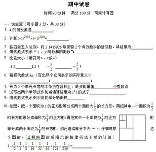 七年级数学其中测试题 七年级数学下册期中测试题