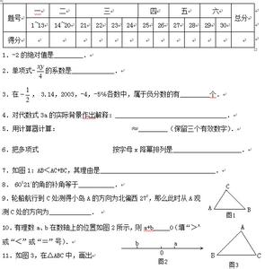 七年级上册数学期末 七年级上册数学期末考试试卷及答案