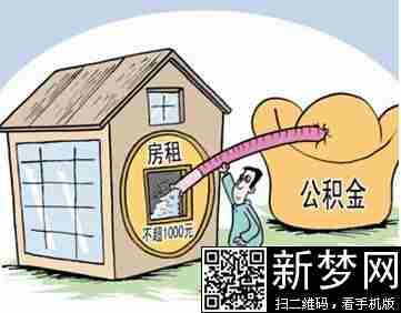 苏州住房公积金提取 苏州住房公积金租房提取条件放宽有哪些？