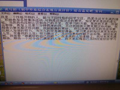 高三毕业鉴定200字 高三毕业鉴定200字_高中自我评价200字