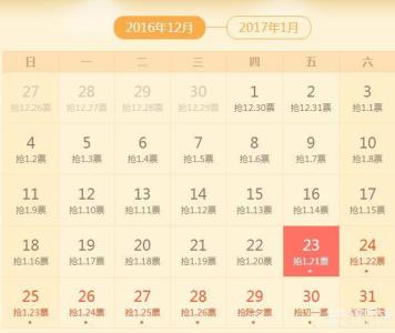 2017春运火车票时间表 2017年春运起止时间_2017年春运火车票什么时候买