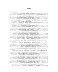 员工转正自我鉴定简短 公司员工简短转正自我鉴定书