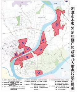 2017年湘潭棚户区改造 湘潭加快推进棚户区改造 九大片区协同改造