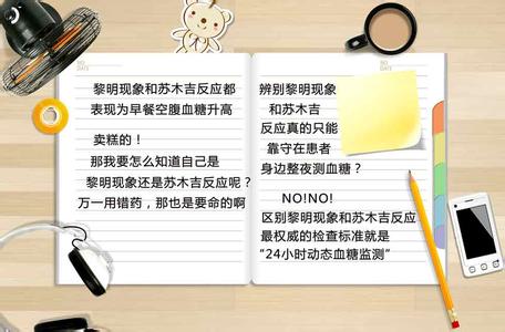 糖尿病苏木杰现象 什么是糖尿病的苏木杰现象 苏木杰现象临床症状