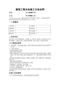 建筑水电施工合同 建筑水电施工合同格式