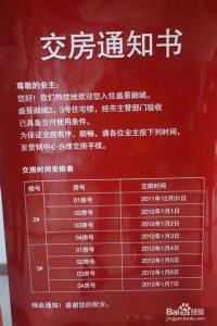 新房交房手续 新房交房需要哪些手续？解读交房“两书”内容