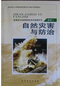 地理选修三试题及答案 湘教地理高二选修5试题及答案