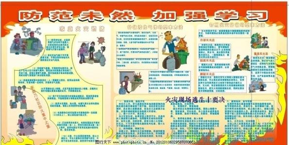 消防安全警示语 有关消防安全的警示语