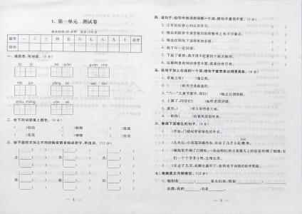 一年级下册期末试卷 北京师范大学出版社一年级上册语文期末试卷