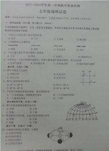 七年级上学期期末试卷 七年级地理上学期期末试卷