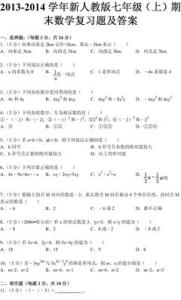 人教版七年级数学期末 人教版七年级数学上册期末考试卷