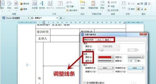 wps表格批量添加文字 如何在wps文字中为表格添加竖线