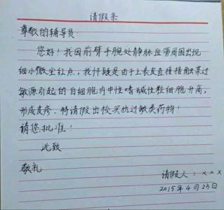 教师请假条 有关于中学教师的请假条