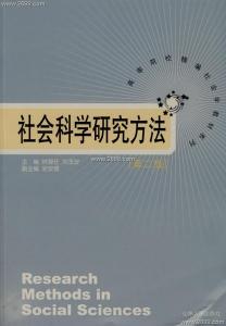 论文研究的社会价值 论社会科学研究中的价值问题论文