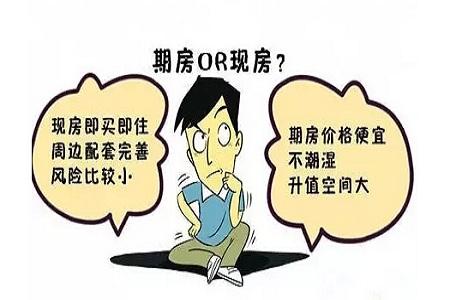 商品房期房契税何时交 期房的定义是什么？期房和商品房有什么区别