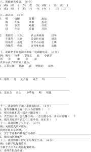 四年级下册期中考试题 人教版四年级下册语文期中考试卷