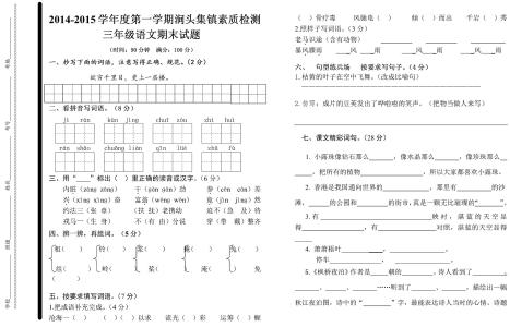 初三化学期末考试试题 教版初三上册语文期末学情检测试题