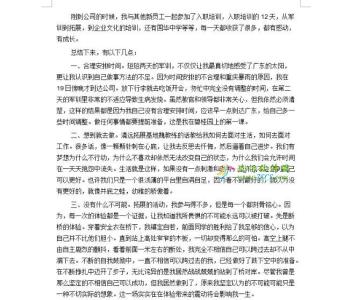 员工培训心得体会范文 企业培训心得_企业培训心得体会范文