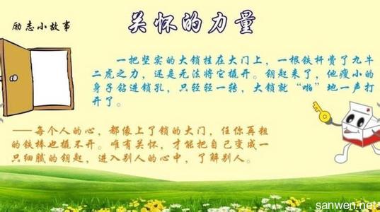 追梦经典励志故事故事 名人追梦经典励志故事