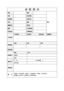 人力资源求职意向 人力资源管理专业求职意向范文