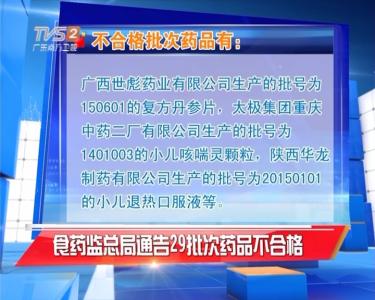 药品召回通告 不合格药品通告