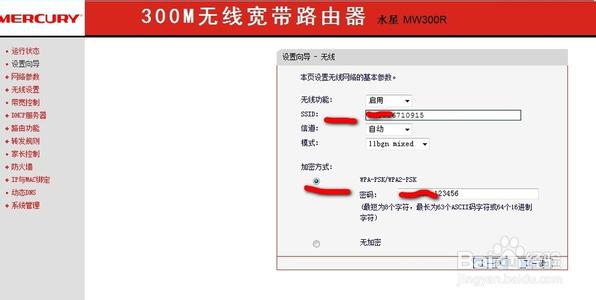水星无线路由器设置 win7怎么设置水星无线路由器