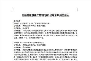 建筑类求职信 建筑类求职信3篇