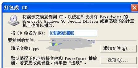 powerpoint2013打包 PowerPoint2013如何打包刻录