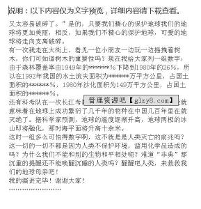 高中生励志演讲稿 保护环境的演讲稿高中 高中生关于环保演讲稿