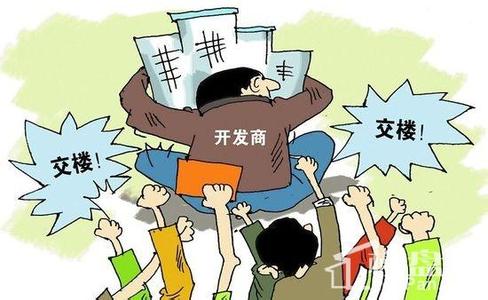 开发商延迟交房违约金 开发商延迟交房怎么算违约金？是否应赔偿房款利息