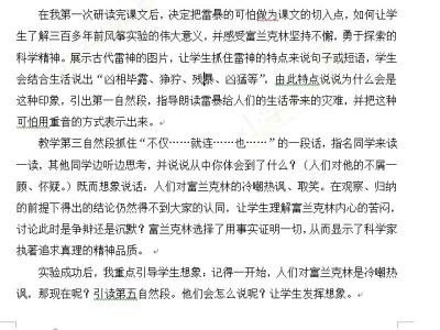 天火之谜教学反思 天火之谜的教学反思