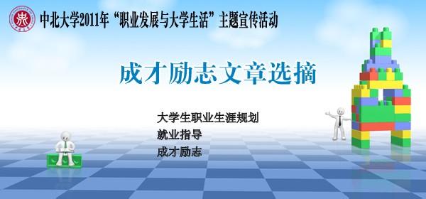 励志好文章阅读网 职业励志文章阅读