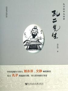 给孔子的一封信400字 致孔子先生一封信400字