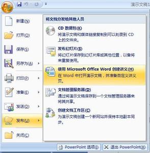 ppt2010发布 如何使用ppt2010发布成word