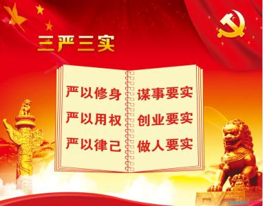 党员个人党性分析材料 三严三实党员个人党性分析材料