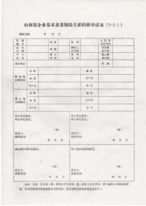 养老保险接收函 无锡市养老保险关系接收函