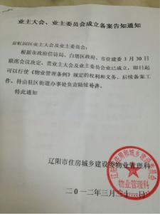 业主委员会成立条件 成立业主委员会需要什么手续？应该怎么做