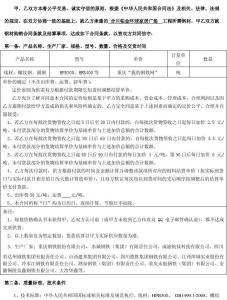 钢材供应合同 建筑钢材供应合同样本