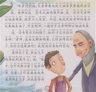 名人读书的故事 名人创业路的故事