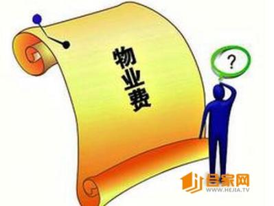 物业费滞纳金收取标准 收取物业费滞纳金合理吗？滞纳金的计算