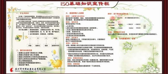 iso9001基础知识 iso基础知识